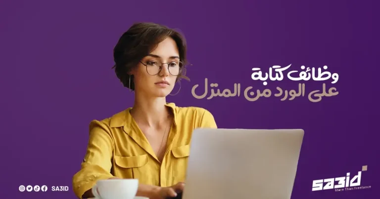 وظائف كتابة على الورد من المنزل