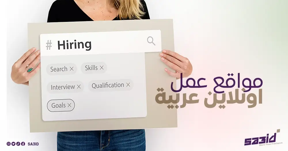 مواقع عمل اونلاين عربية