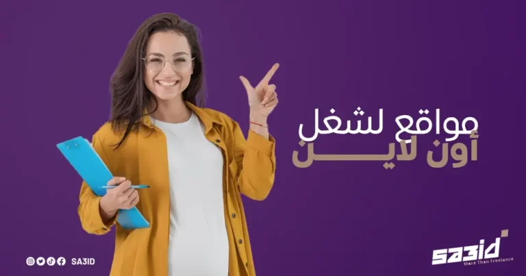 مواقع لشغل اونلاين