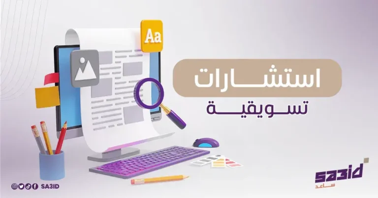 استشارات تسويقية