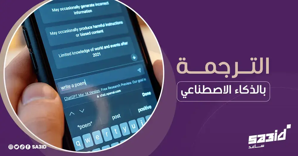 الترجمة بالذكاء الاصطناعي