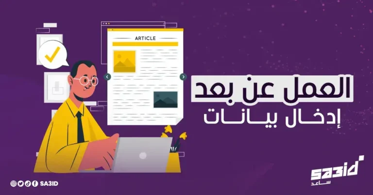 العمل عن بعد إدخال بيانات