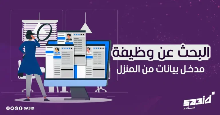 وظيفة مدخل بيانات من المنزل