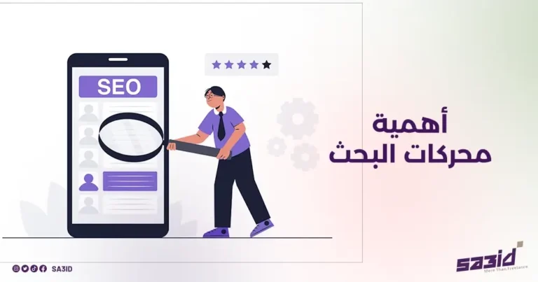 اهمية محركات البحث