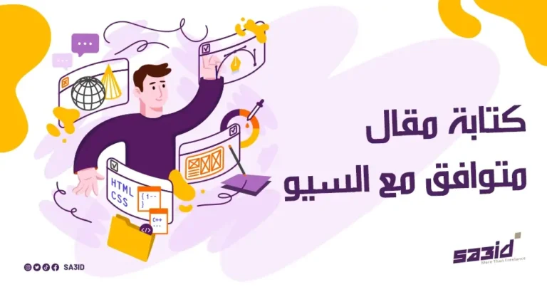 كتابة مقال متوافق مع السيو